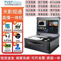 Live recording and streaming All-in-one machine guide multi-camera switcher Virtual studio Green screen keying system VMIX