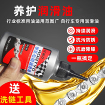 Bicycle chain special oil locomotive chain oil dry lubricating oil bicycle chain mountain bike maintenance engine oil