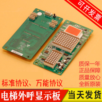 Mernak external call board display board MCTC-HCB-H elevator outside the Board car interior display board new original