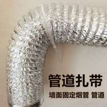 Kitchen range hood exhaust pipe walking pipe positioning piece sticky disc fixed buckle wall punch-free smoke pipe cable tie