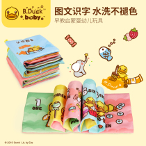 B DUCK little yellow duck baby cloth book early education baby toy 6-12 months can be washed without fading and tearing puzzle