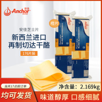Anjia 176 pieces of cheese slices ORANGE remanufactured Cheddar cheese SLICES Cheddar cheese SLICES Yellow SLICES 2 169KG