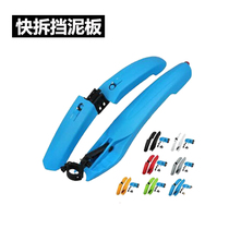 Bicycle mountain bike mudguard quick removal 26 inch rain shield with LED taillight mudguard