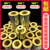 Huamei glass wool pipe steam pipe insulation sleeve rock wool aluminum silicate insulation pipe cotton open aluminum foil insulation pipe