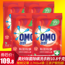 Miao sterilization and mite removal detergent 4 bags X2 7KG whole Box Promotion home package wholesale Jiangsu Zhejiang Shanghai and Anhui