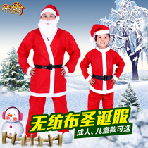 Qiqifang Christmas adult children Non-woven Christmas costume Santa Claus performance suit costume