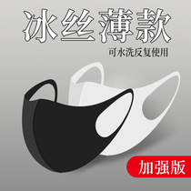 Dust mask summer ice silk breathable thin section washable men and women stars with the same sponge black gray tide fashion