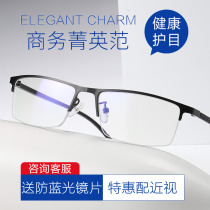 Anti-radiation glasses men's anti-blue power plane eye protection computer mobile phone eyes women's flat glasses can be matched with myopia tide