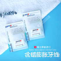  Switzerland paro imported wax-containing floss expansion gingival protection Portable 50m family pack 1 box