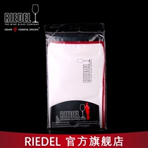 Austria RIEDEL professional imported microfiber wine glass cleaning cloth wiping cup cloth foreign wine glass maintenance