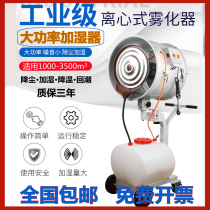 Industrial humidifier workshop cooling equipment plant spray dust removal large water atomization centrifugal fan mobile shaking head