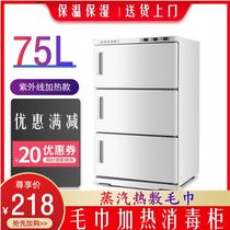 Towel disinfection cabinet beauty salon special electric steam barber shop kindergarten steamer steam heating UV 75L