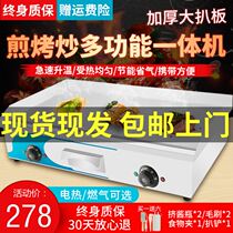 Baking cold noodles Commercial iron plate stove Grill stove Fryer All-in-one machine Hand-caught cake machine Gas Teppanyaki Teppanyaki stall