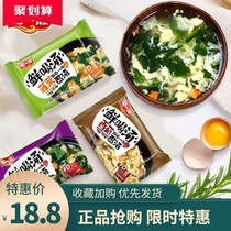 Aibo instant spinach egg soup shiitake mushroom Laver mouth convenient instant soup bag 8G * 15 pack brewing instant