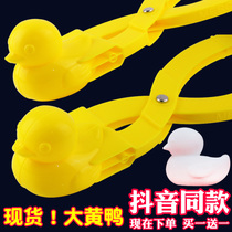 Little duck snowball clip snow clip clip Snowball Game snow tool children snowball fight clip snow artifact pile toy