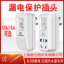 Shanghai Delixi switch anti-leakage protection plug air conditioner electric water heater household converter 16A Universal