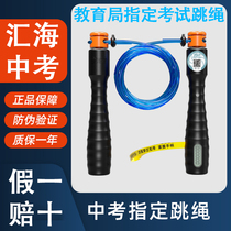 Wired Sea Middle Examination Special Skipping Rope Electronic Timing Counting Middle School Students Sports Exam Huihai Jumping Rope Flagship Store