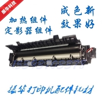 Applicable to disassembly original Sinian AD220MNW AD220PMC AD200PS 229 heating assembly Fuser