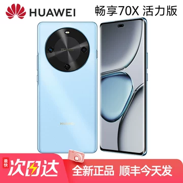 华为畅享70活力版手机-华为畅享70活力版手机促销价格、华为畅享70活力