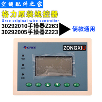 Applicable to Gree Module Unit Accessories CF10 Hand Actuator 30292010 Display Board Z263 30292005