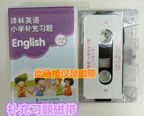  Translation Forest Edition Primary School English Supplementary Exercise Tape 3B Grade 3 Book 2 (tape only)Su Teaching