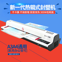 Leisheng LK4-320 photo plastic sealing machine A3 A4 plastic machine Household Office over glue film Press cold mounting film laminating machine