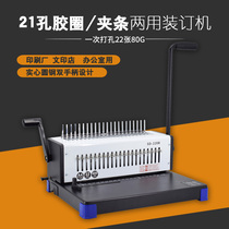 Lei Sheng SD-220B rubber ring clamp binding machine 21 hole rubber ring 10 hole clamp bar Office document punching binding machine