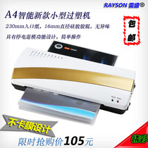 Lei Sheng flowing gold LM-21 plastic sealing machine A4 plastic machine powerful glue machine office plastic sealing machine commercial household sealing plastic