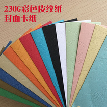 Leisheng A3A4 leather paper sealing face paper 230g color binding bid cover paper color card paper cloud color paper