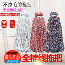 Big round head wooden stick wooden pole mop cotton thread absorbent mop velvet cloth strip vintage mop hotel property