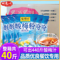 Shu Zi Shu flavor sour plum powder box 1kg * 20 bags of concentrated sour plum soup black plum juice beverage Shaanxi specialty