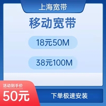 Shanghai Mobile Broadband Installation Telecom Unicom handles half-year new package year gigabit home 100m cat bag month