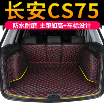 14-17 Changan CS75 car trunk pad is fully surrounded by special car special car tail pad waterproof