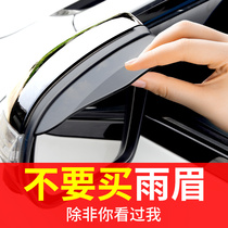 Rain eyebrow rearview mirror Car reversing mirror Rain eyebrow retaining strip Mirror rain cover Rain gear widened and increased universal type#