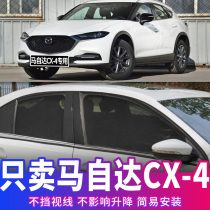 Mazda CX-4 special car curtain anti mosquito screen window sunshade car mosquito net sunscreen window mosquito net @