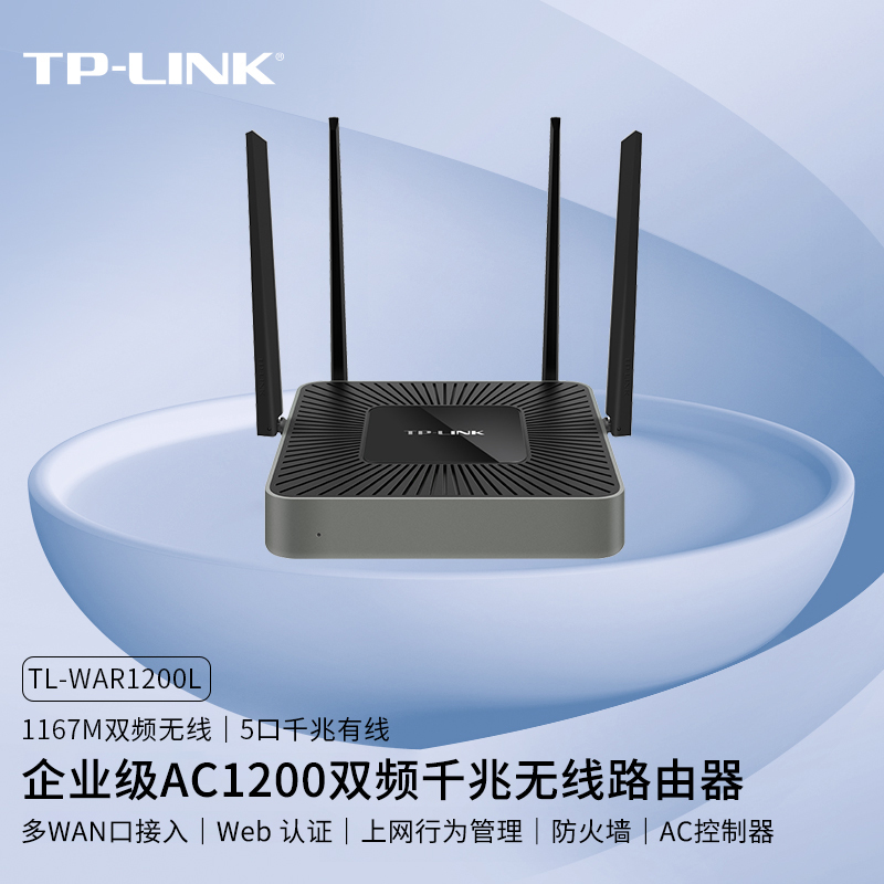 TP-LINK·ǧ׶˿ڶWANΪAC˫Ƶ5GҵƵAPwifiTL-WAR1200L