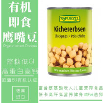 Rapunzel organic chickpea ready-to-eat baby supplementary food high protein high calcium low calorie light salad imported from Germany
