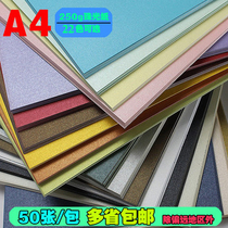250g A4 double-sided pearlescent cardboard Color art cardboard Flash paper Business card paper DIY handmade paper