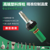 1600w plastic welding gun PE PP PVC board hot air welding gun thermostat PVC sports plastic floor plastic welding gun