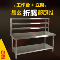 Stainless steel workbench kitchen special hotel Hotel Hotel commercial console table chopping table