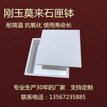 Refractory brick corundum mullite stone Sagger high temperature Crucible corundum Ark square circle custom 1800 degrees