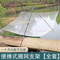 Portable moving Net bracket Rod folding lifting net moving Zheng shelf telescopic moving Net lifting net moving fishing net fishing net catching fishing net catching fishing net catching fishing net