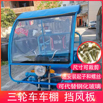 Electric tricycle motorcycle front windshield windshield windshield windshield windshield thickened modified type