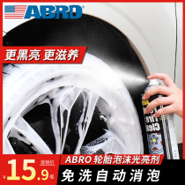 ABRO car tire wax brightener tire glaze cleaning rubber curing waterproof panel Wax protection glazing