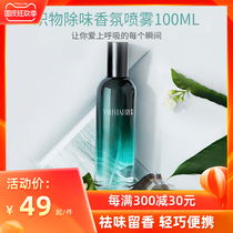 Air freshener household indoor toilet deodorant clothing fragrance portable spray bedroom lasting fragrance artifact