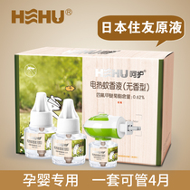 Care of electric mosquito repellent liquid for babies and pregnant women special plug-in electric heating mosquito repellent liquid baby anti-mosquito liquid household