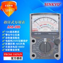 Sininkyo Japan AM-200 pointer multimeter high precision mechanical simulation multi-purpose meter zero center instrument