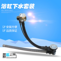 Plastic conjoined bathtub drain pipe bathtub water remoter bathtub drain pipe bathtub accessories