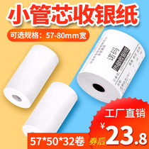 58mm thermal cash register printing paper small roll paper 57x50x30 hungry po cash register receipt 80*60*80 US group take-out general small special cash register back kitchen supermarket kitchen small