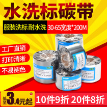 Wash label ribbon 30 35 40*200m blank wash label ribbon waterproof thermal transfer printer barcode double axis 110mm * 70m 90m wax-based ribbon roll mixed resin base